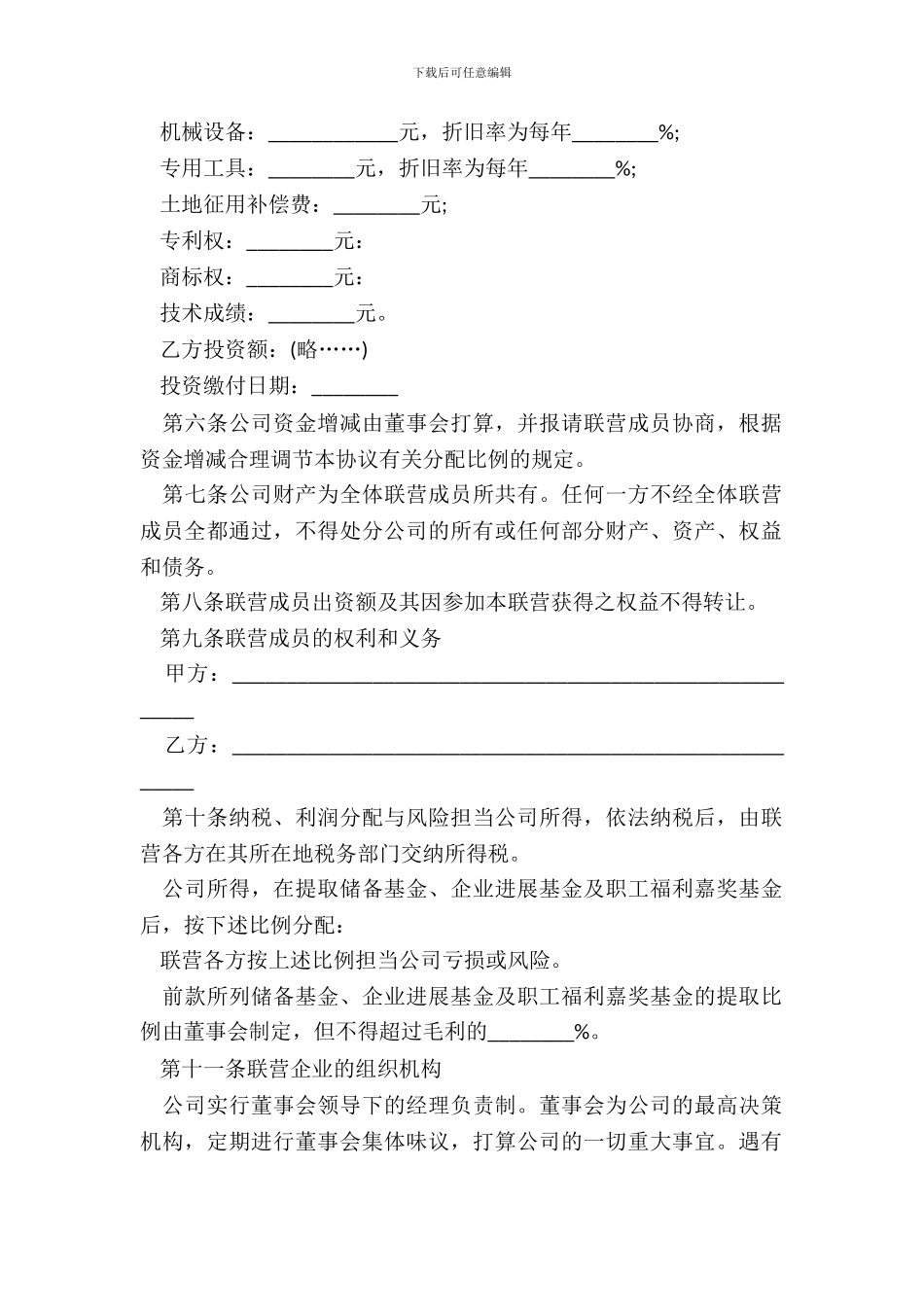 联营合同通用范本_第3页