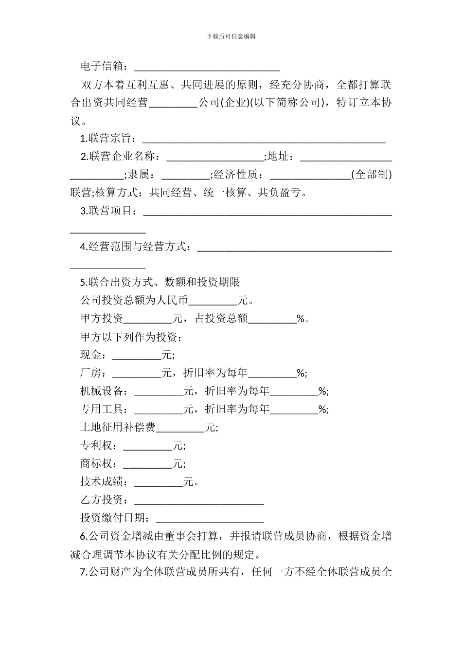 联营合同书模板_第3页