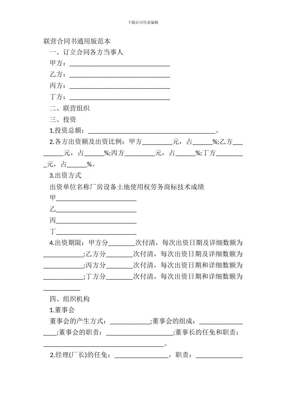 联营合同书通用版范本_第2页