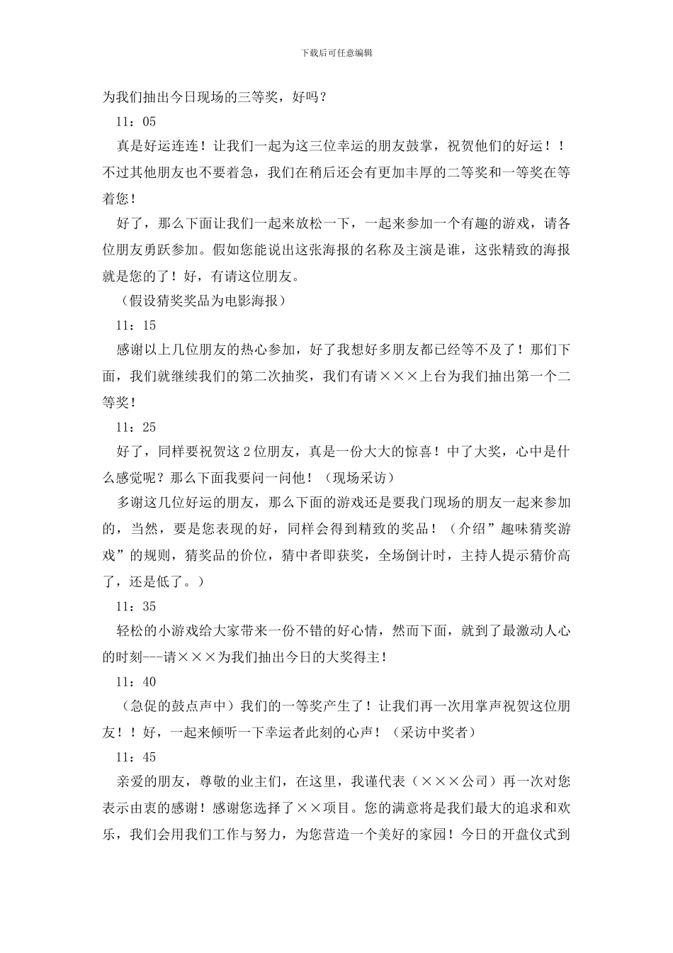 联谊主持词六篇_第2页