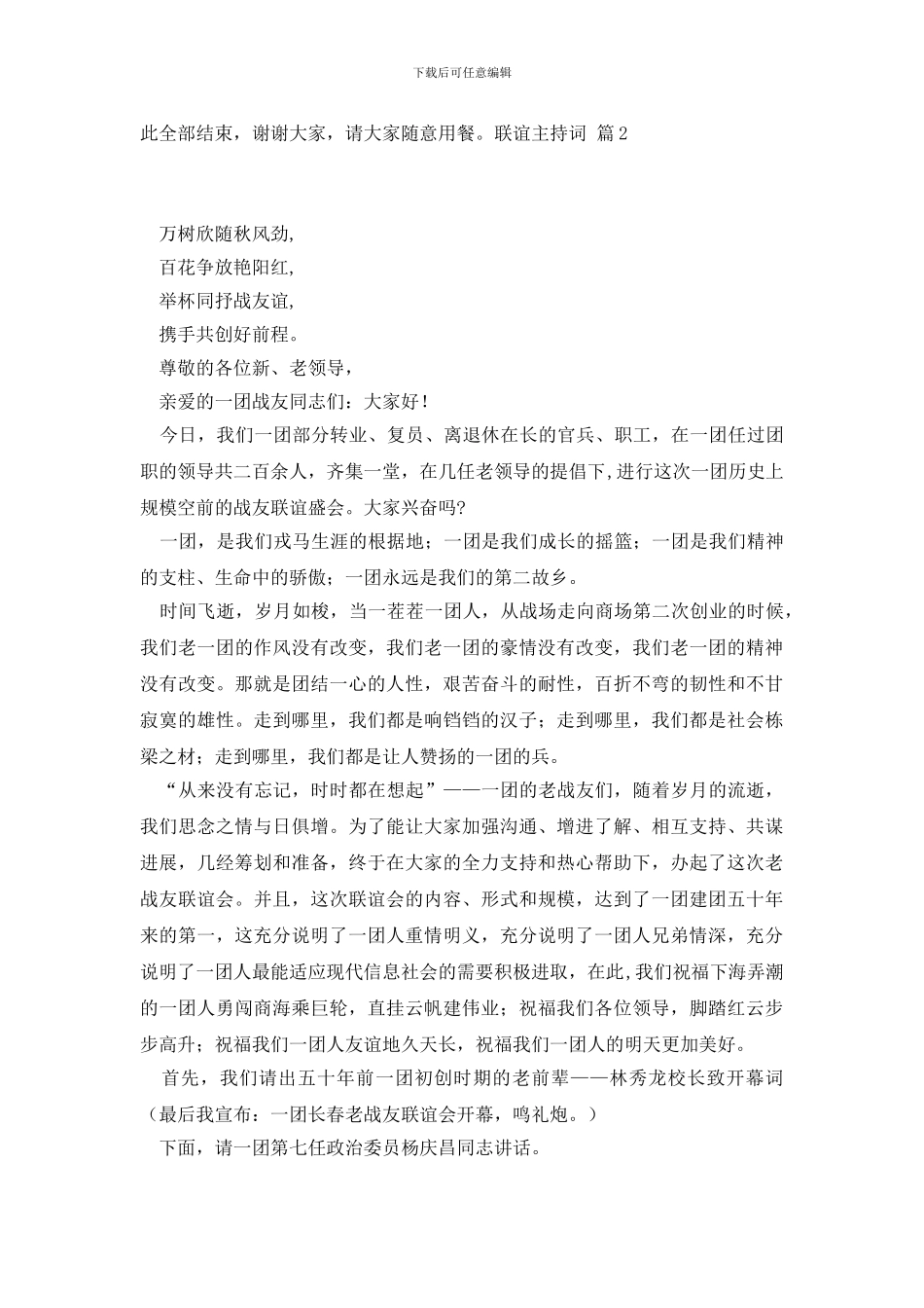 联谊主持词六篇_第3页