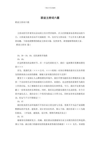 联谊主持词六篇