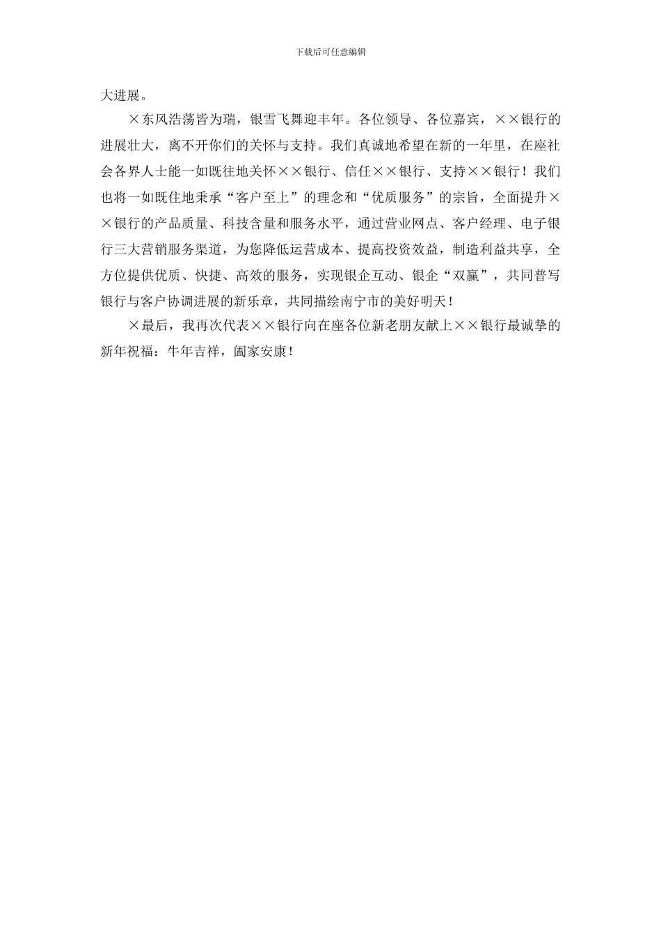 联谊会年新年致词_第2页