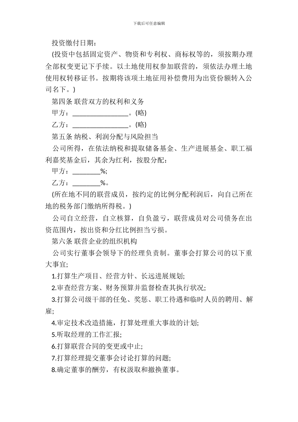 联营合同模板二_第3页