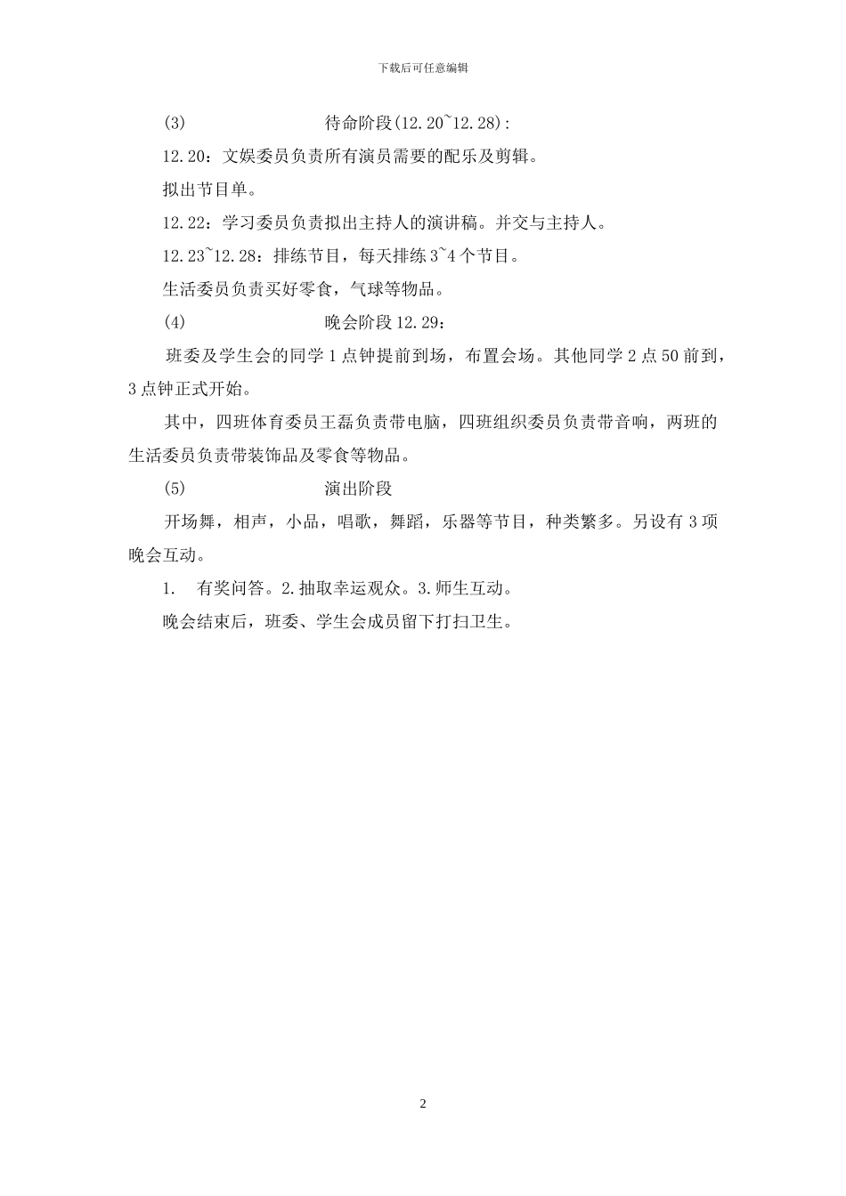 联谊晚会策划书_第2页