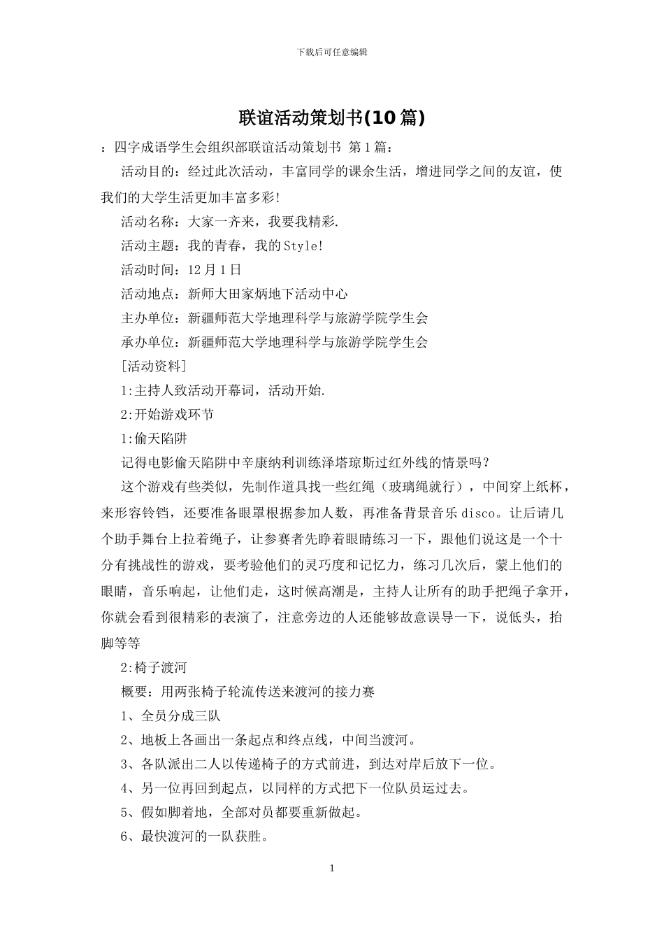 联谊活动策划书(10篇)_第1页