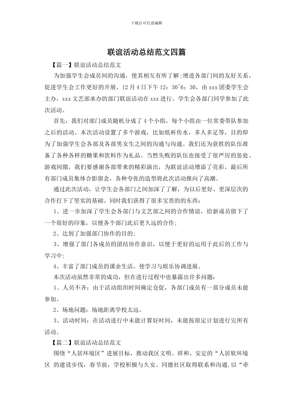联谊活动总结范文四篇_第1页