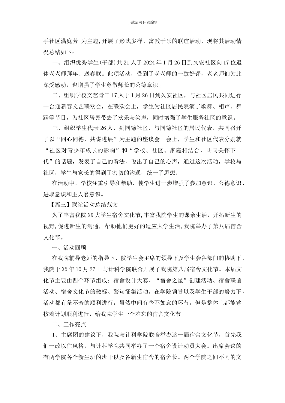 联谊活动总结范文四篇_第2页