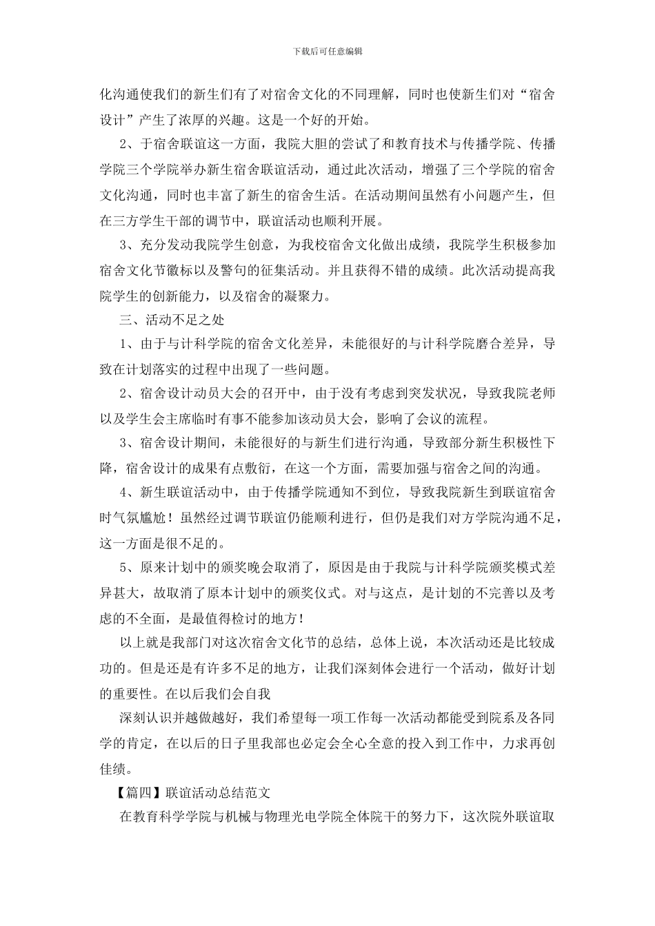 联谊活动总结范文四篇_第3页