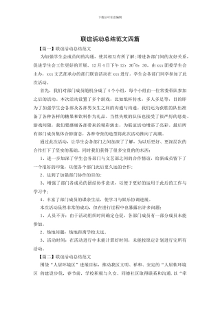联谊活动总结范文四篇