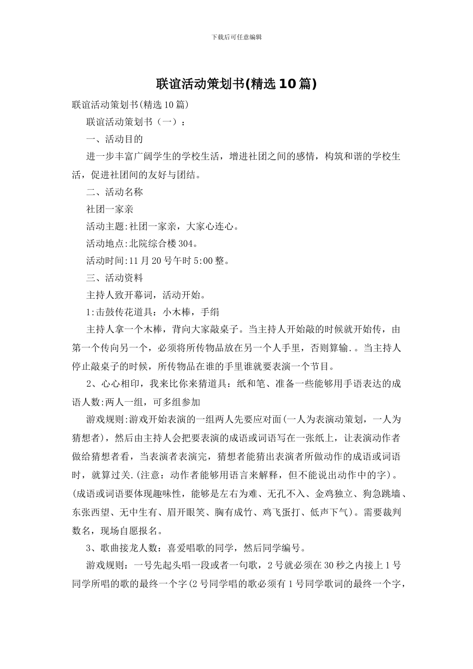 联谊活动策划书_第1页