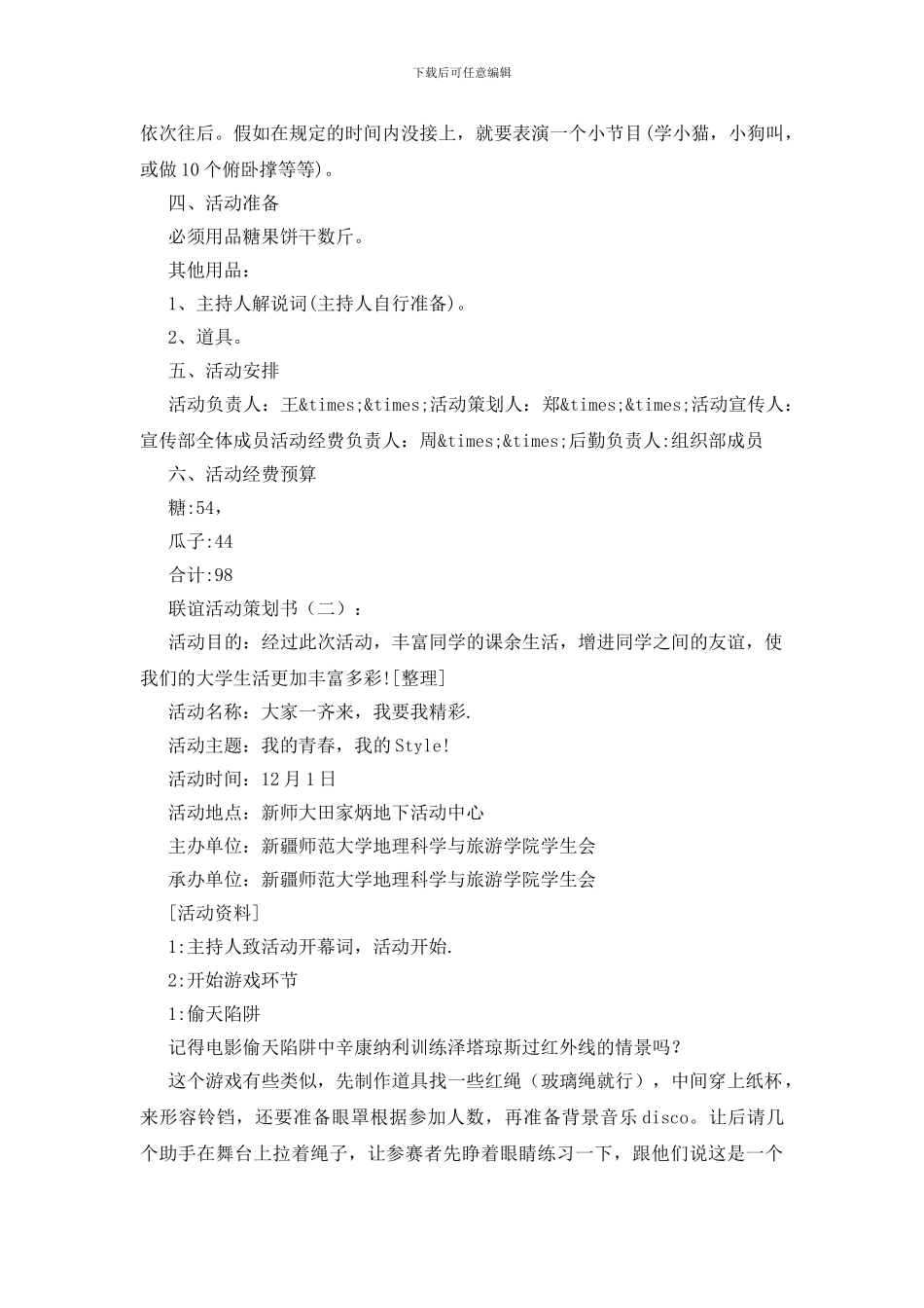 联谊活动策划书_第2页