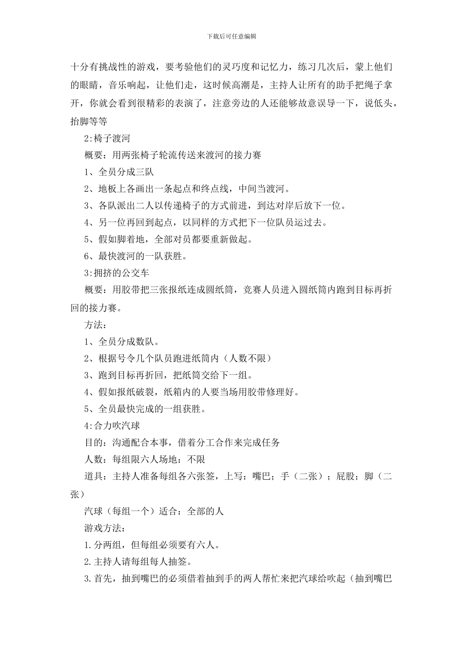 联谊活动策划书_第3页