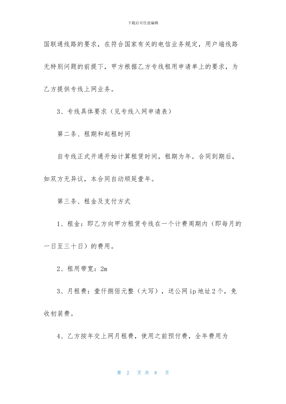 联通公司专线上网业务合同书_第2页