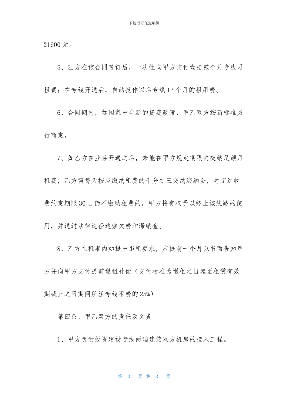 联通公司专线上网业务合同书_第3页