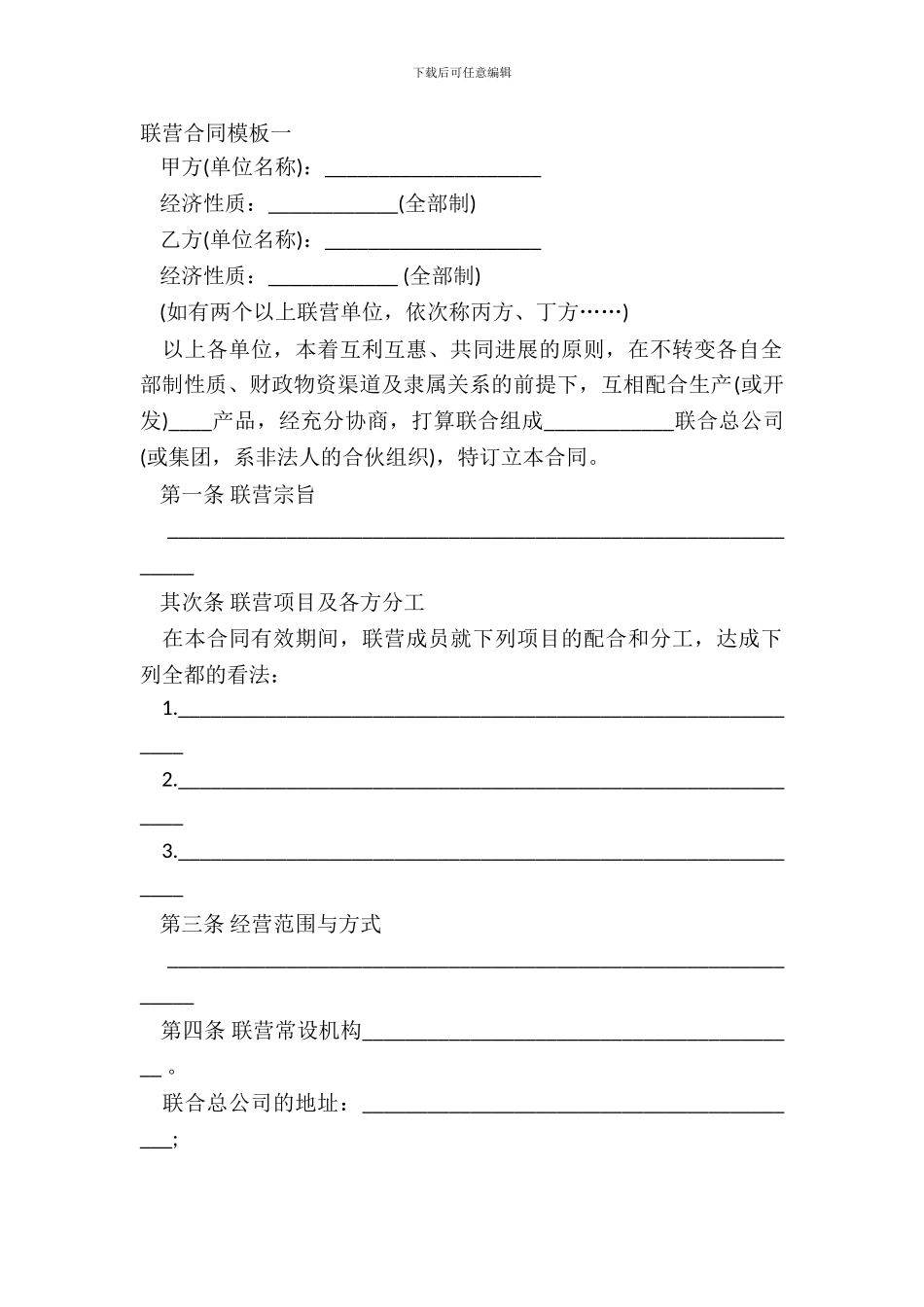 联营合同模板一_第2页