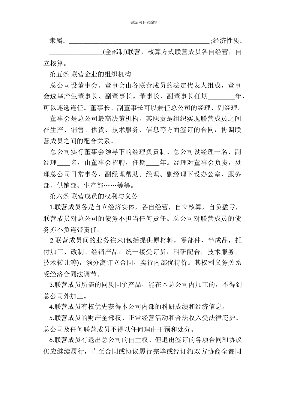 联营合同模板一_第3页