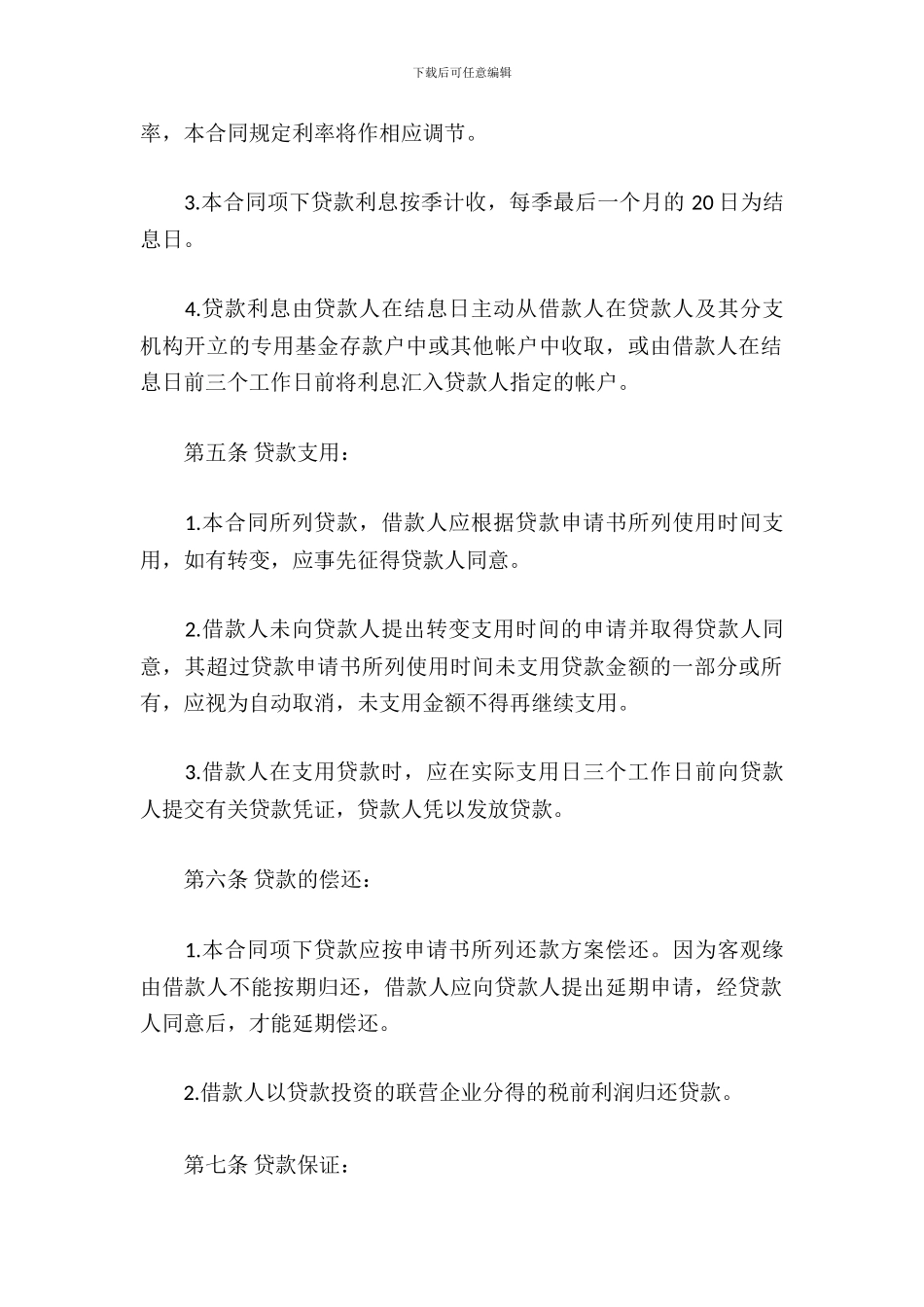 联营股本借款合同_第3页