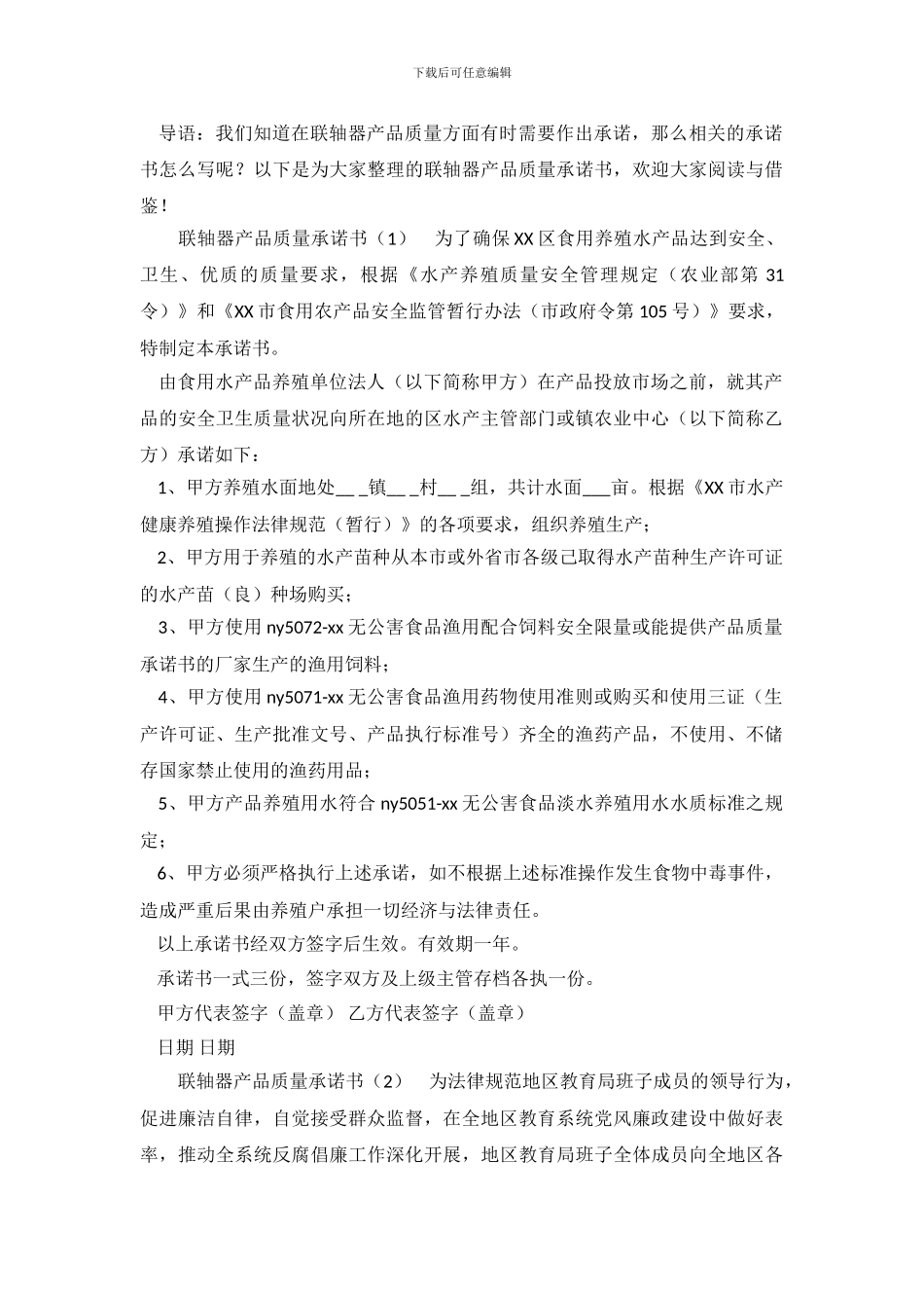 联轴器产品质量承诺书_第2页