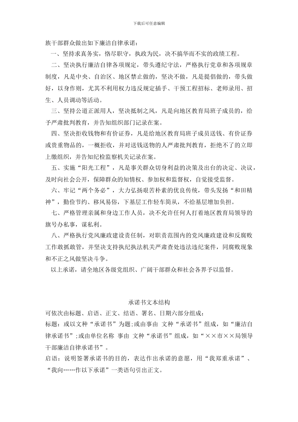 联轴器产品质量承诺书_第3页