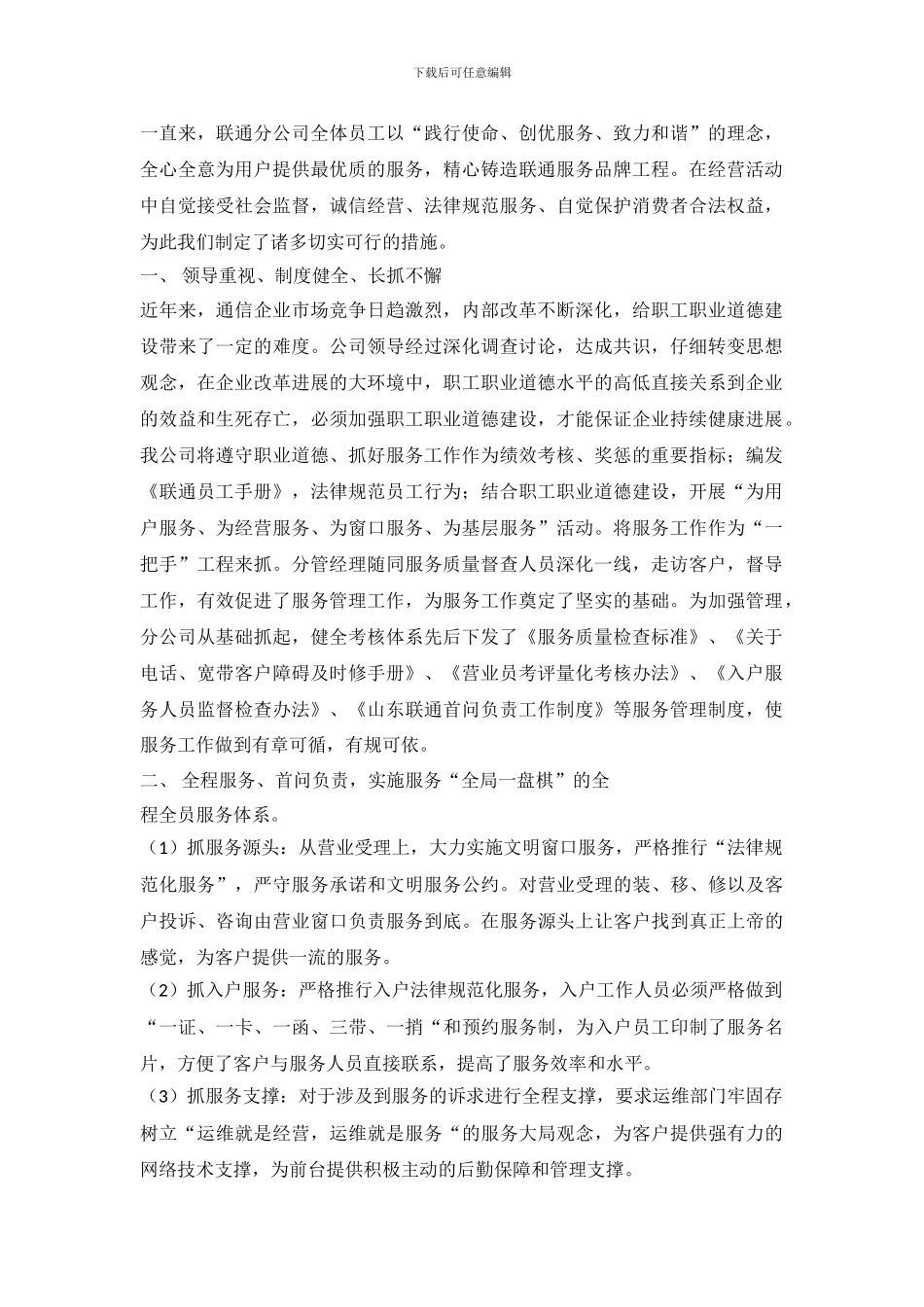 联通公司文明单位自查报告_第2页