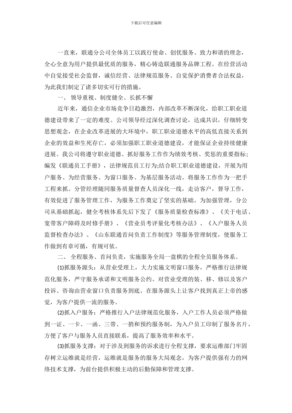 联通公司文明单位自查报告范文_第2页