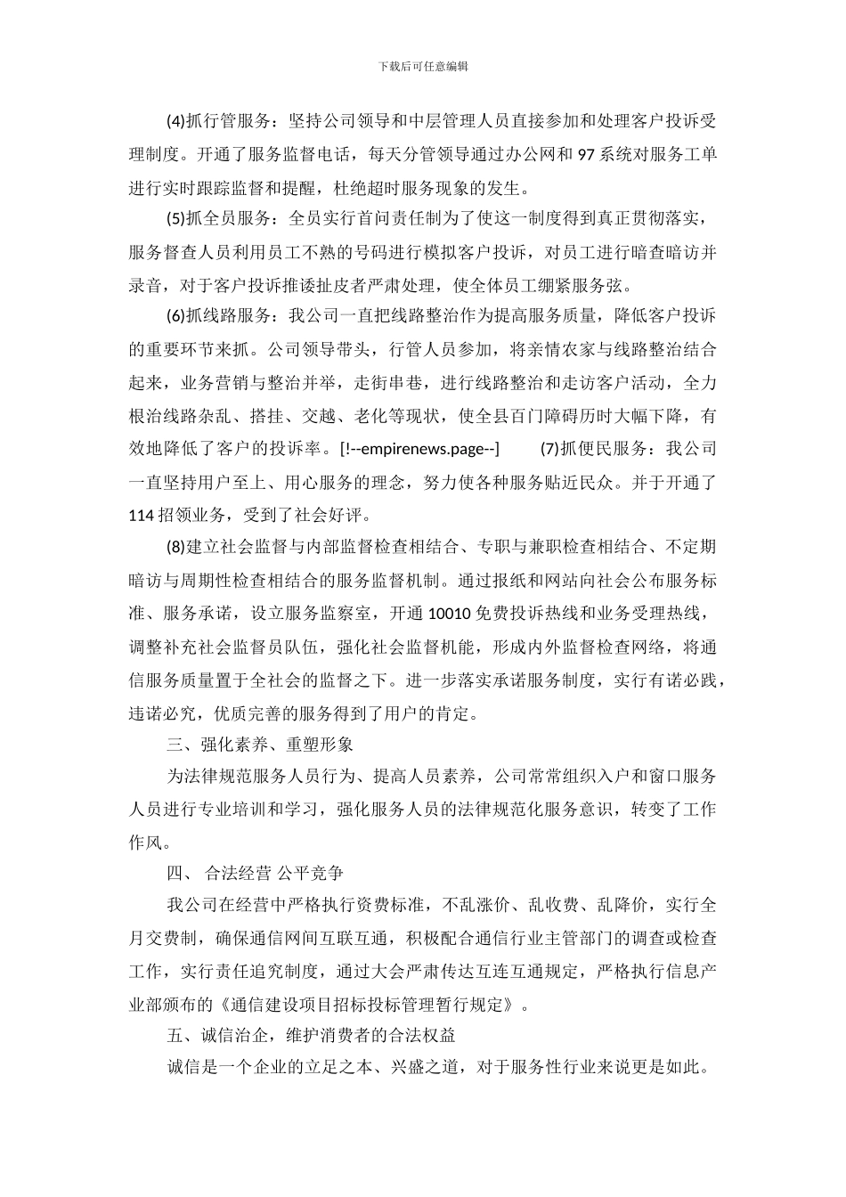 联通公司文明单位自查报告范文_第3页