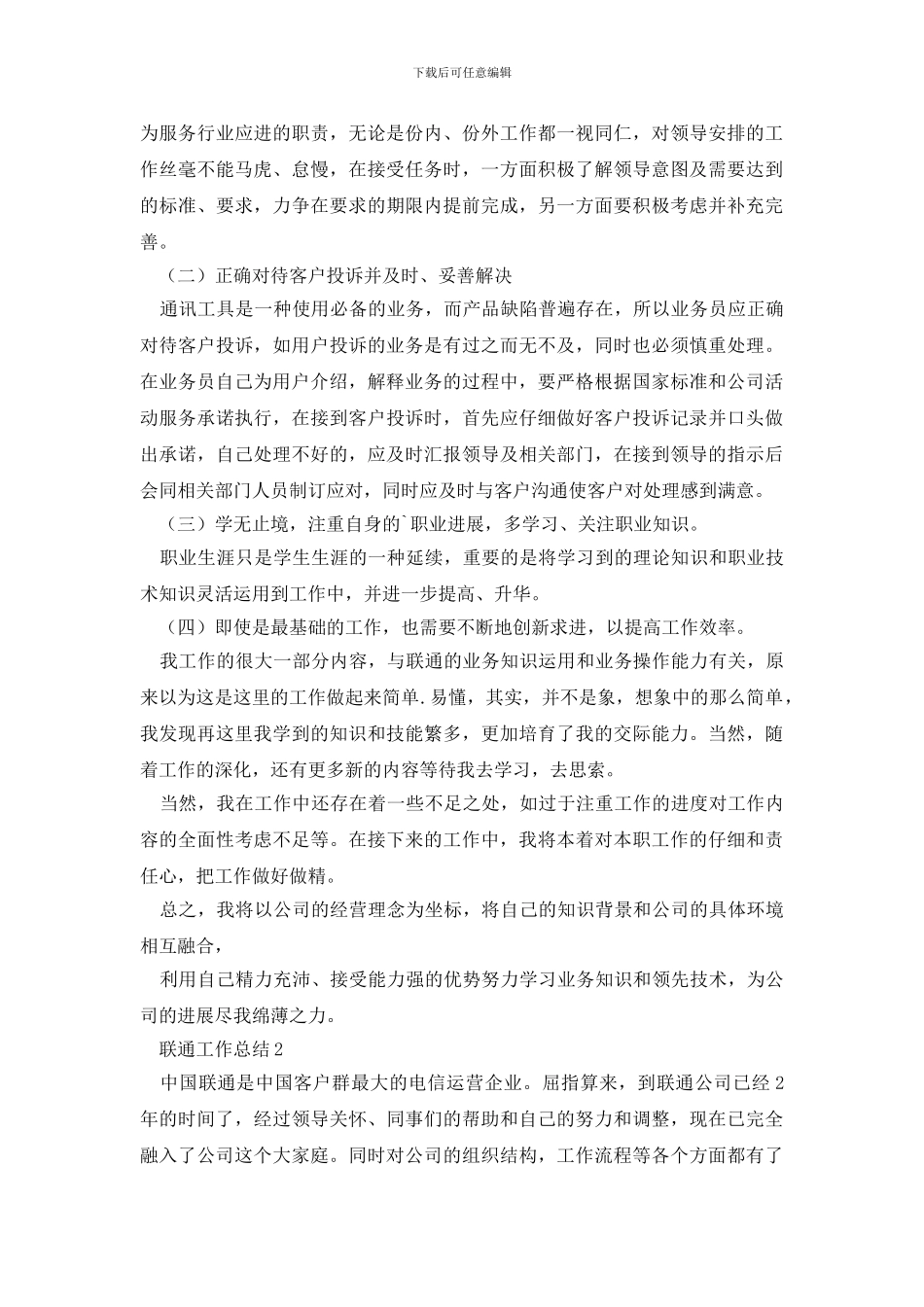 联通工作总结范文_第2页