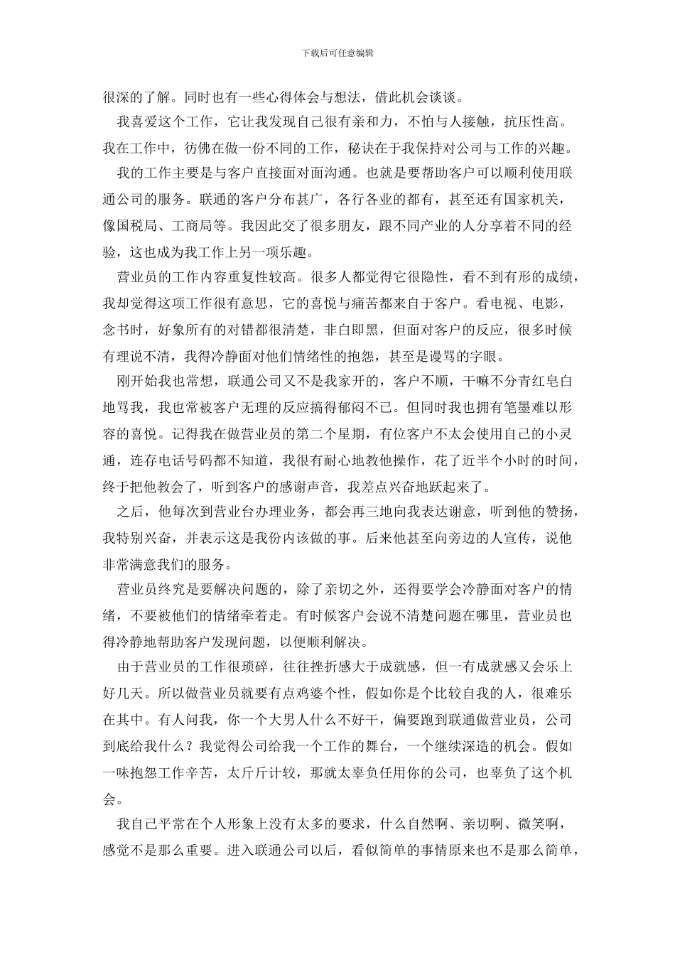 联通工作总结范文_第3页