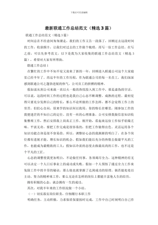 联通工作总结范文