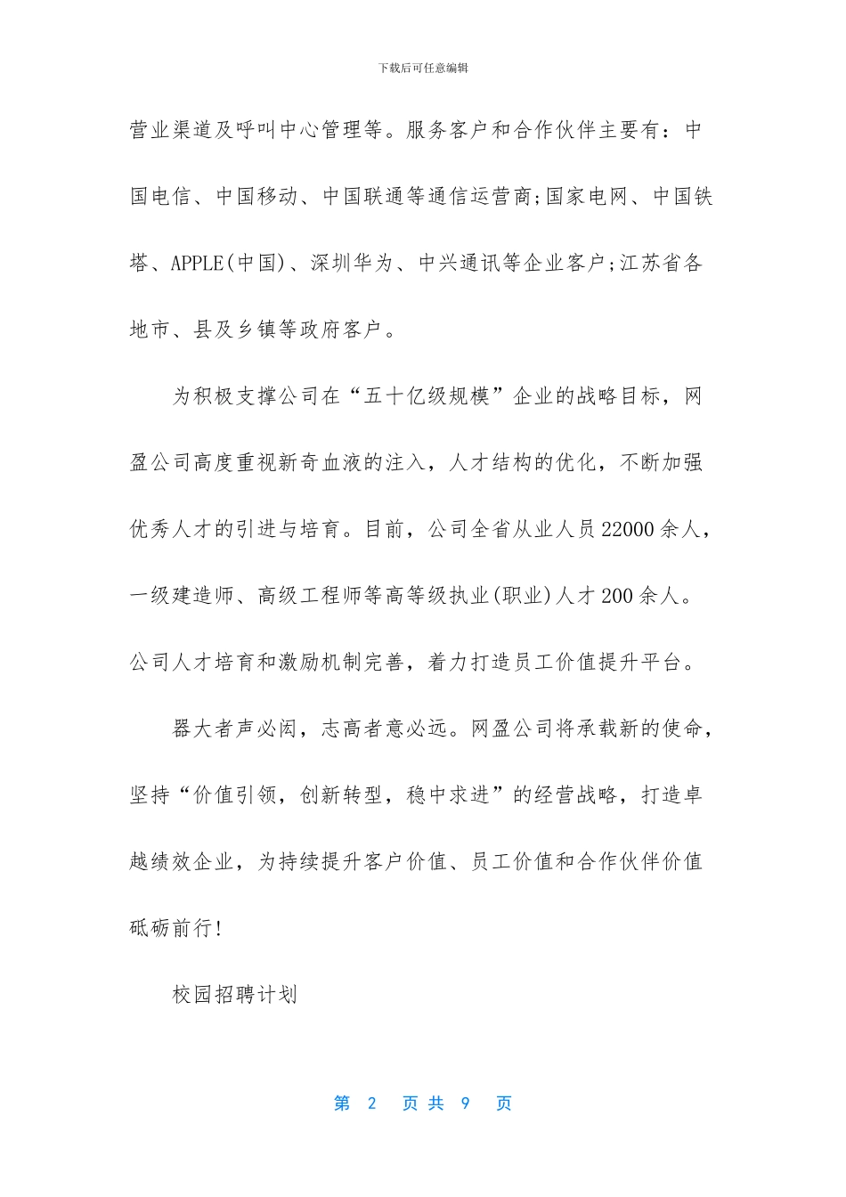 联通客户经理述职报告_第2页