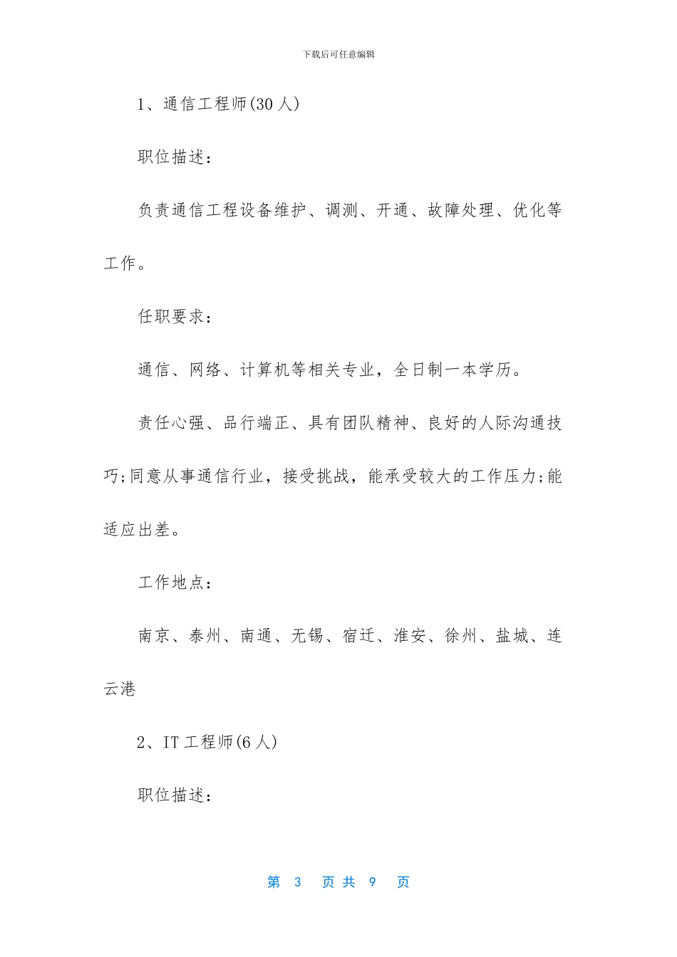 联通客户经理述职报告_第3页