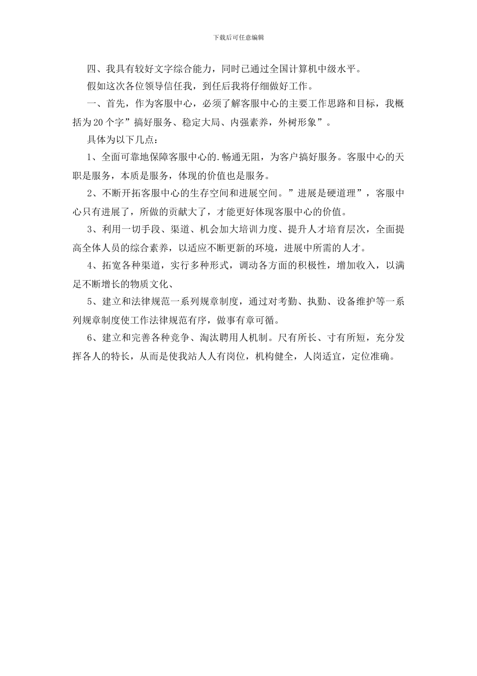 联通客户经理竞聘演讲稿_第2页