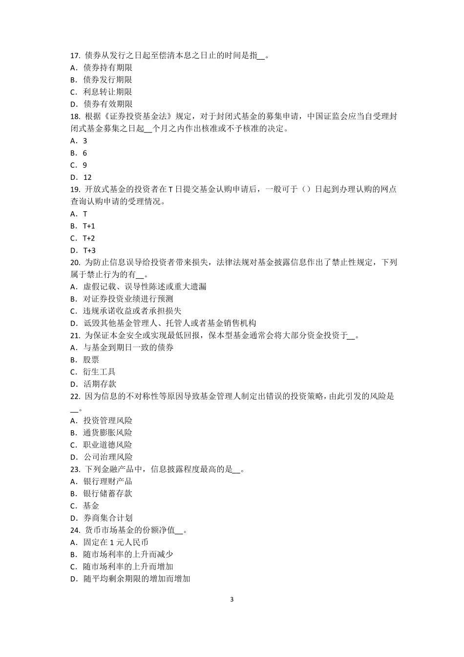 2015年下半年四川基金从业资格：资本资产定价模型试题_第3页