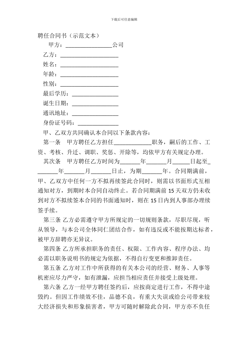 聘任合同书示范文本_第2页