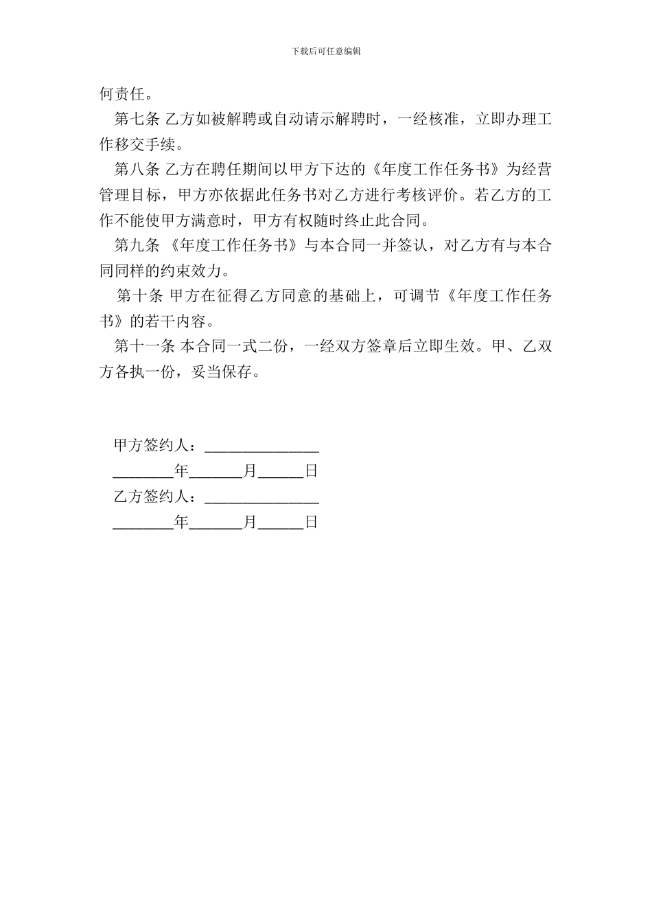 聘任合同书示范文本_第3页