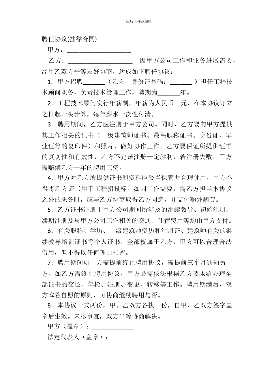 聘任协议挂靠合同_第2页