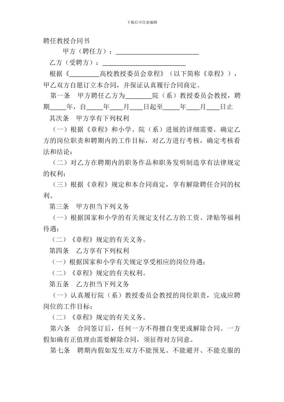 聘任教授合同书_第2页