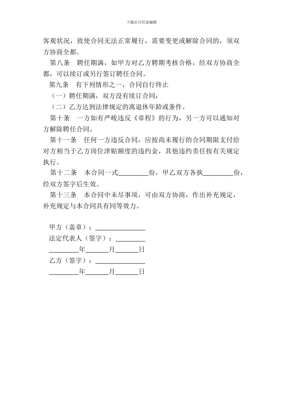 聘任教授合同书_第3页