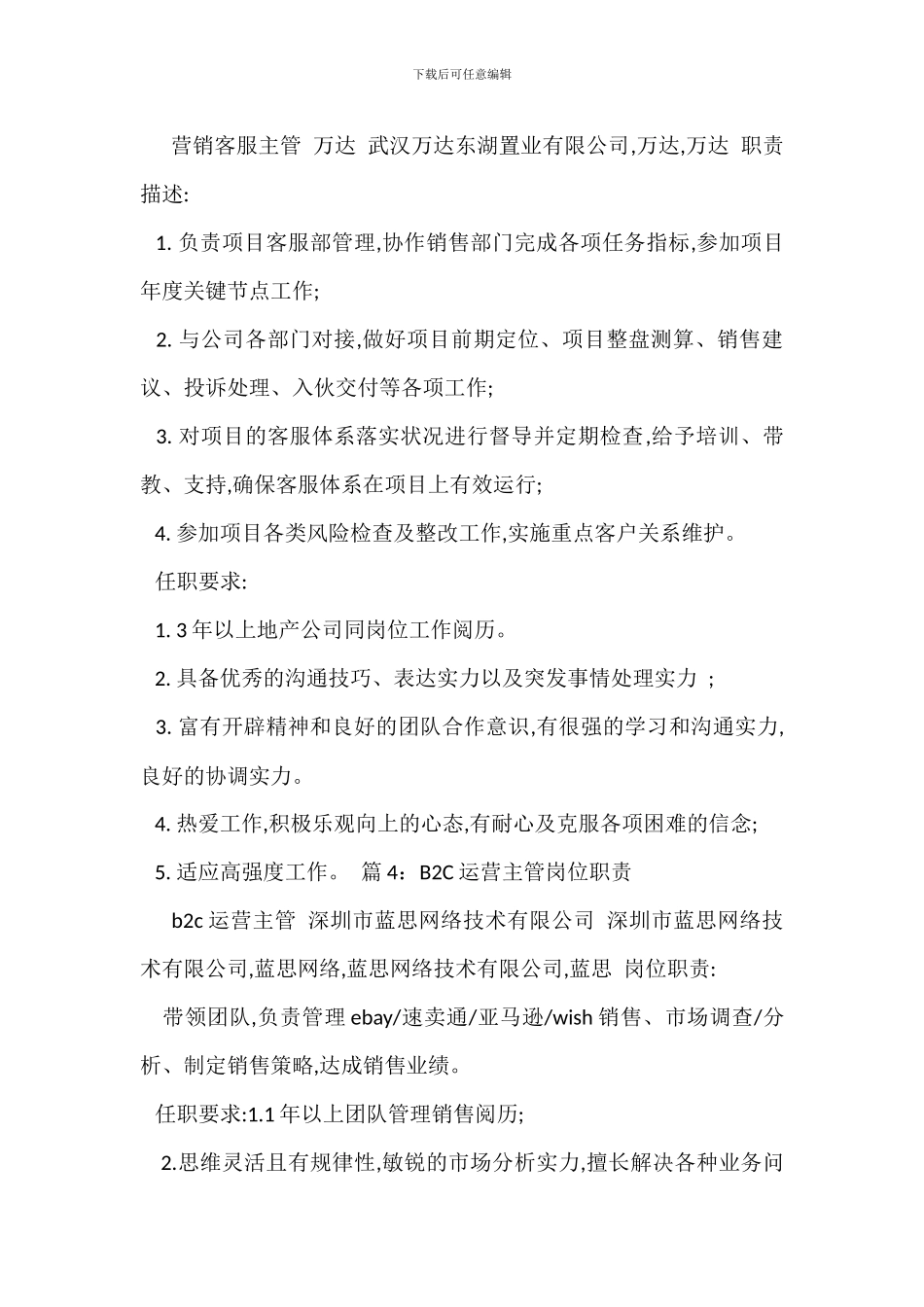 聘市场主管岗位职责_第2页