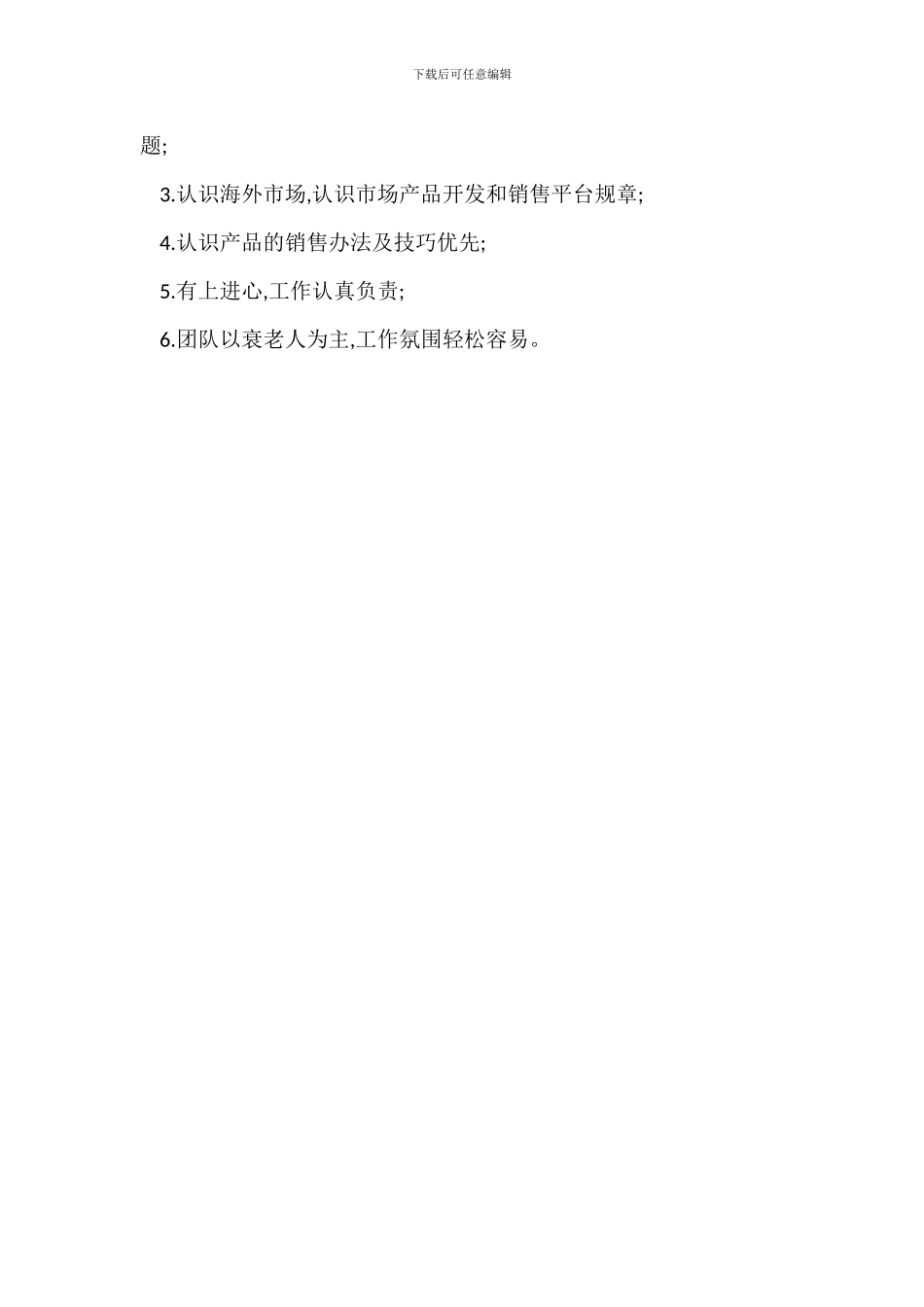 聘市场主管岗位职责_第3页