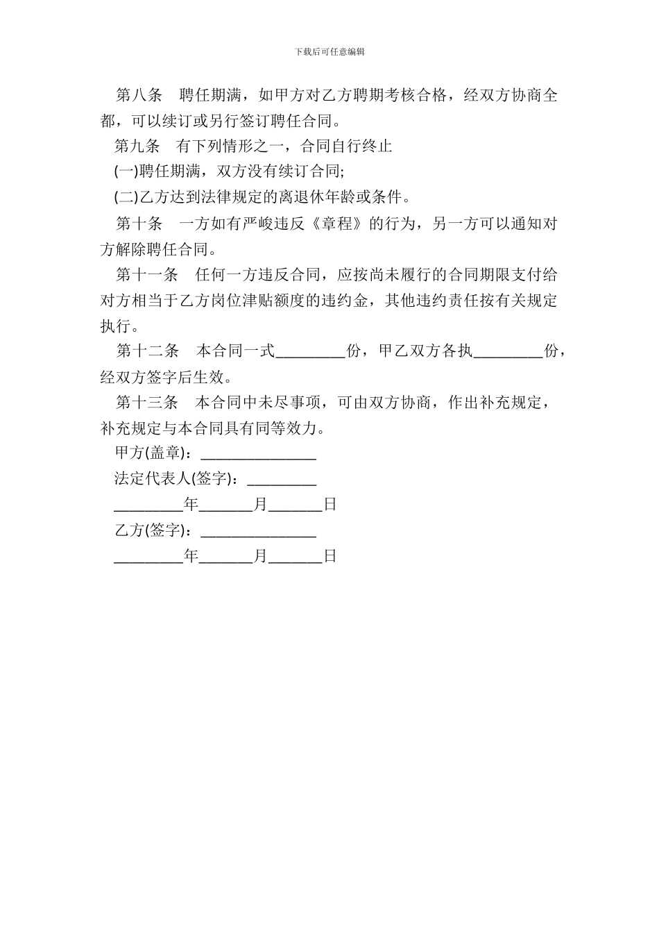 聘任教授合同书范本_第3页