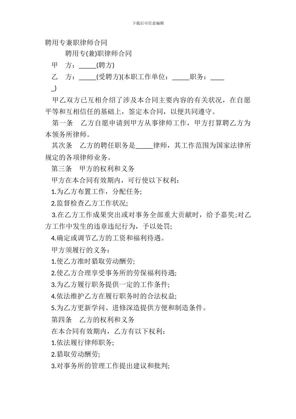 聘用专兼职律师合同-1_第2页