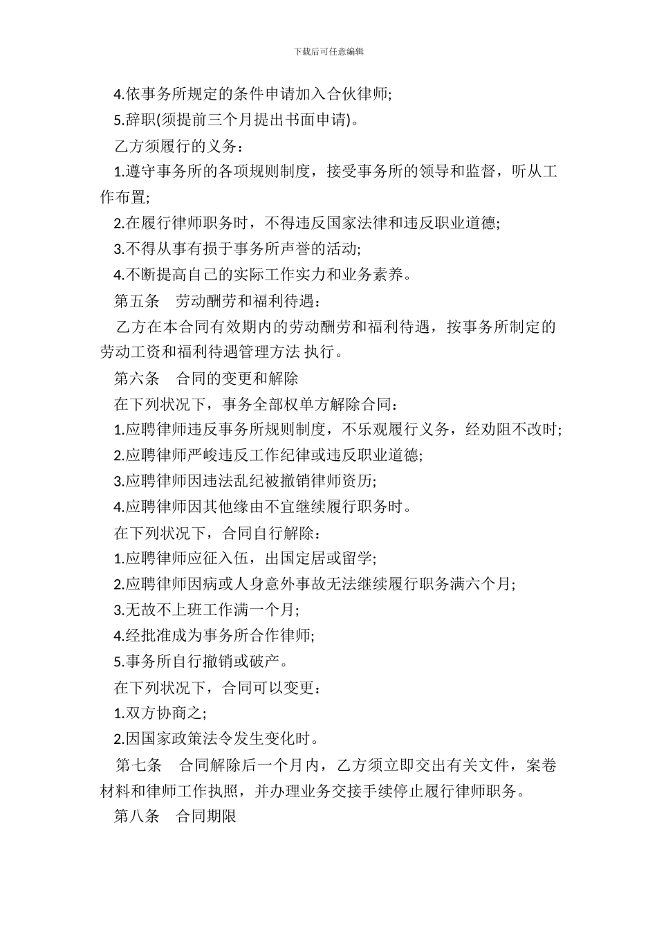 聘用专兼职律师合同-1_第3页