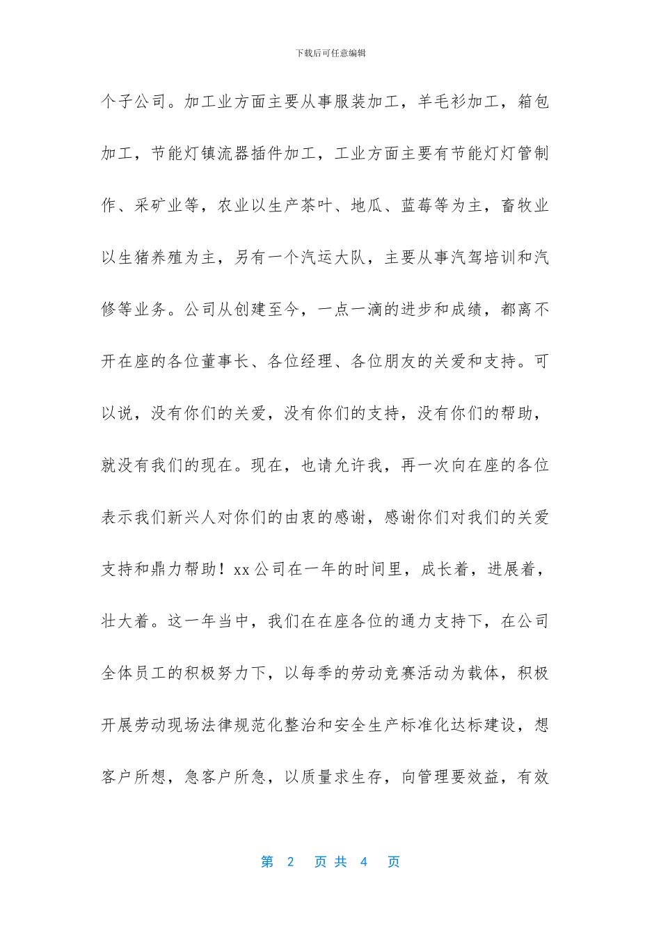 联谊会开场致辞_第2页