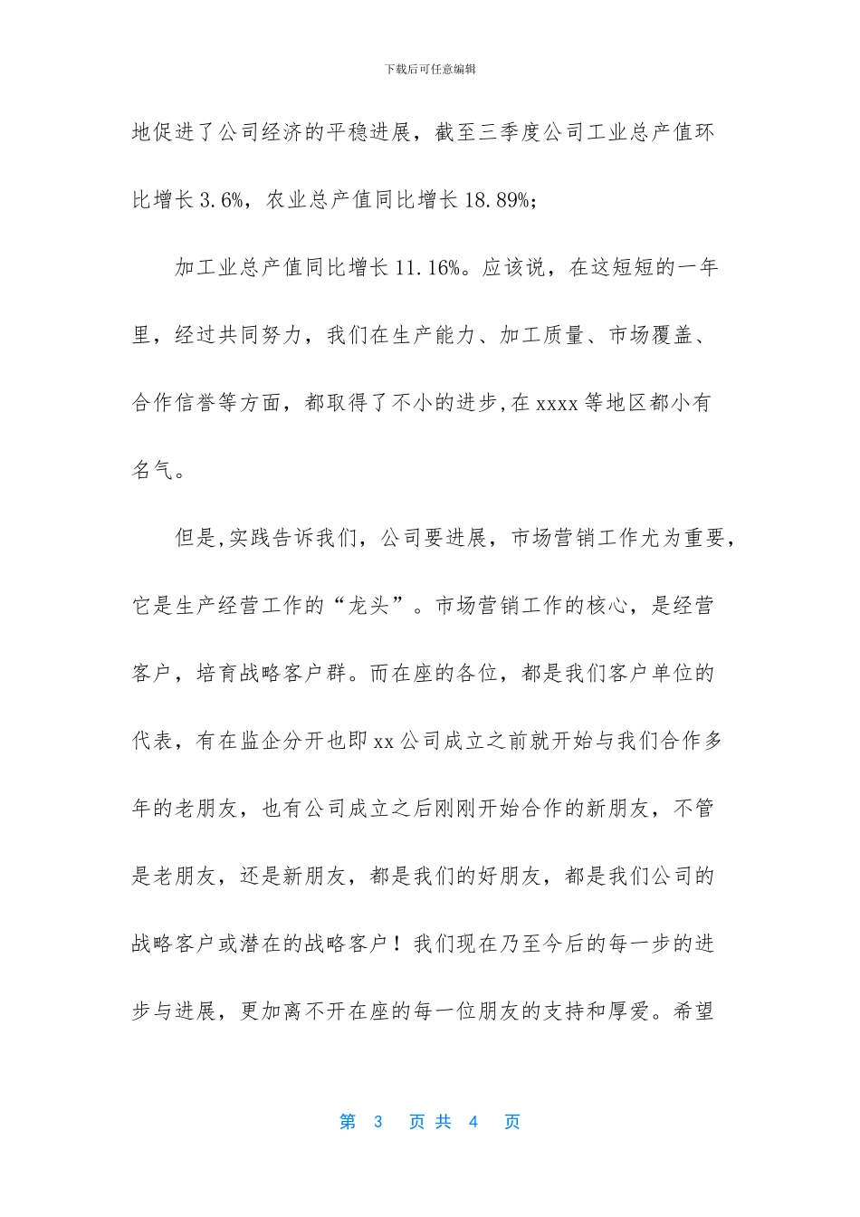 联谊会开场致辞_第3页