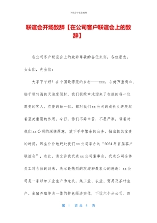 联谊会开场致辞