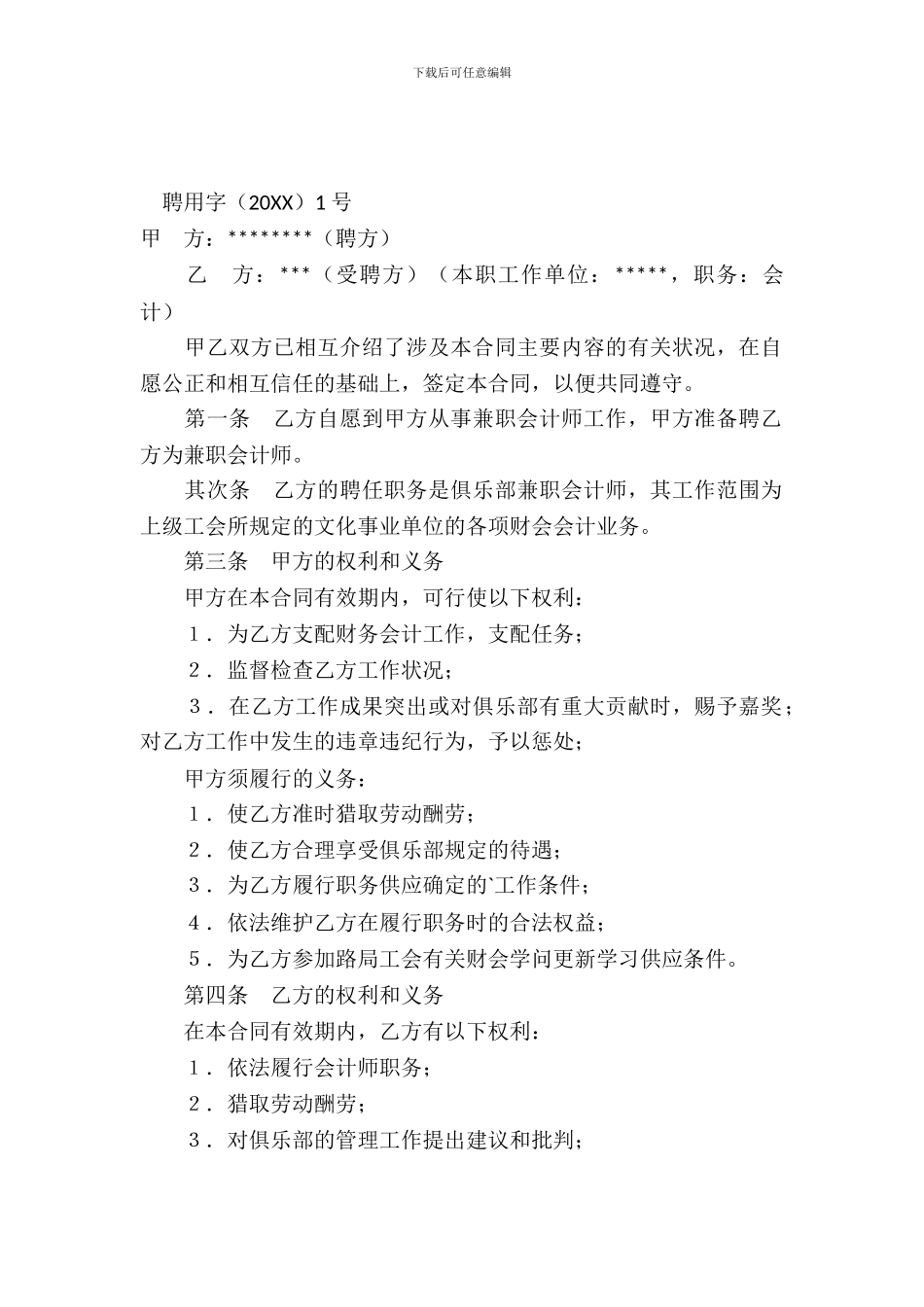 聘用(兼职会计师)合同_第2页