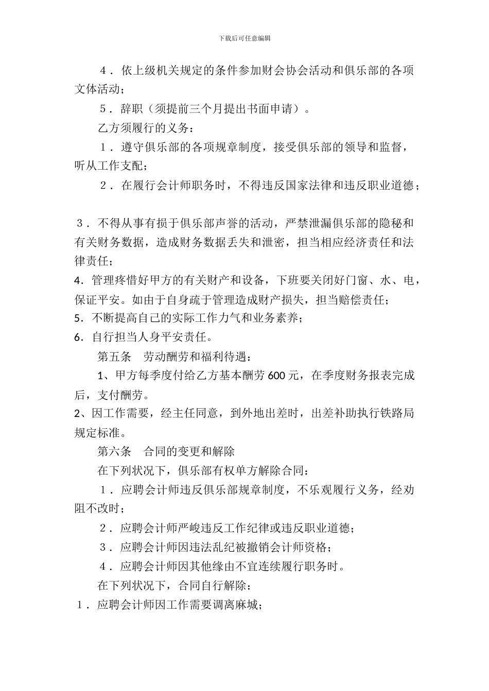 聘用(兼职会计师)合同_第3页