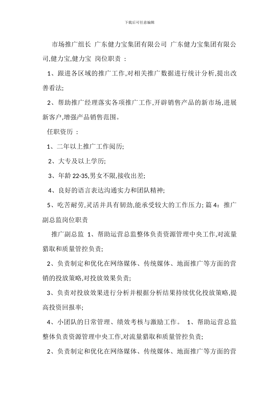 聘市场推广岗位职责_第2页